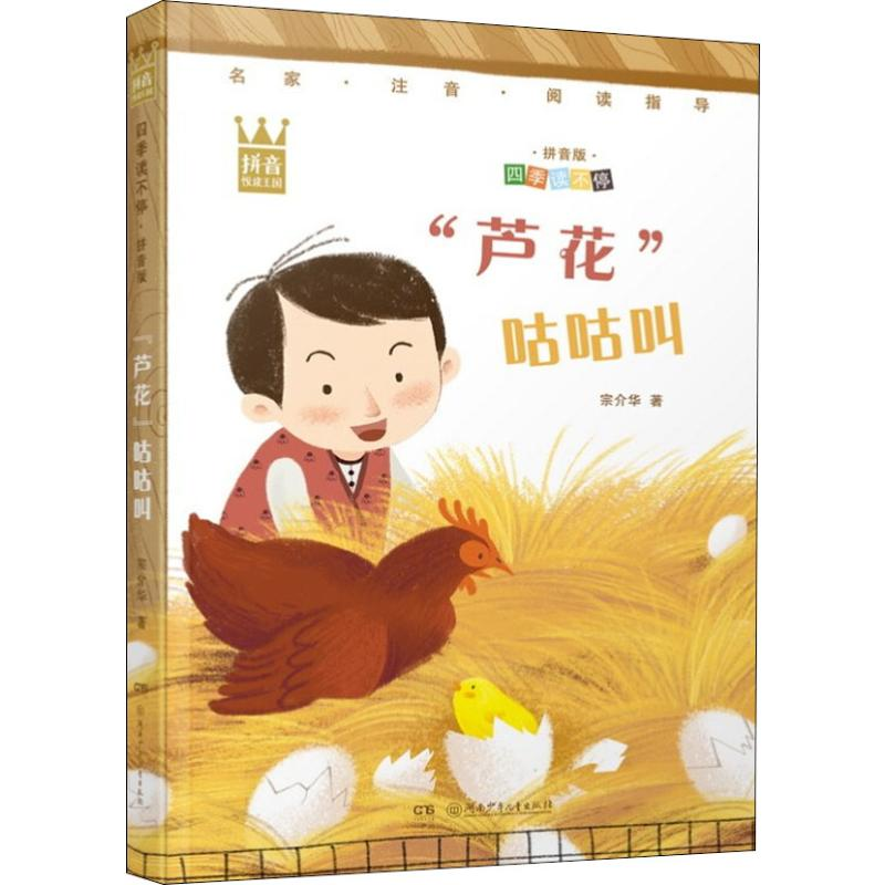 醉染图书"芦花"咕咕叫9787556244591