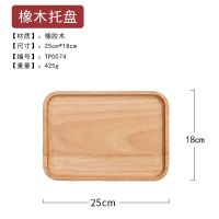 木质托盘实木长方形家用茶水杯收纳 长方形橡木25*18 长方形橡木25*18