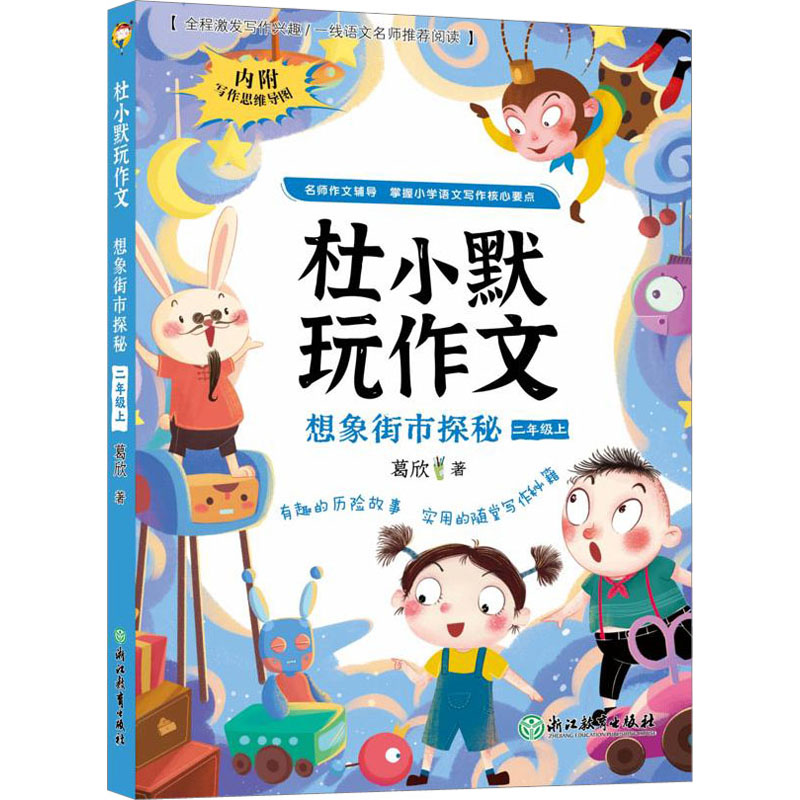 [M]想象街市探秘-9787572236433高清大图