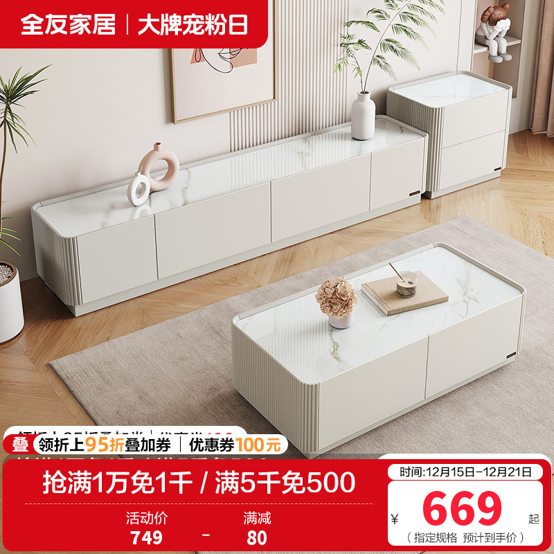 全友家居 电视柜茶几组合奶油风现代简约家用小户型网红ins风落地柜岩板茶几茶几电视柜