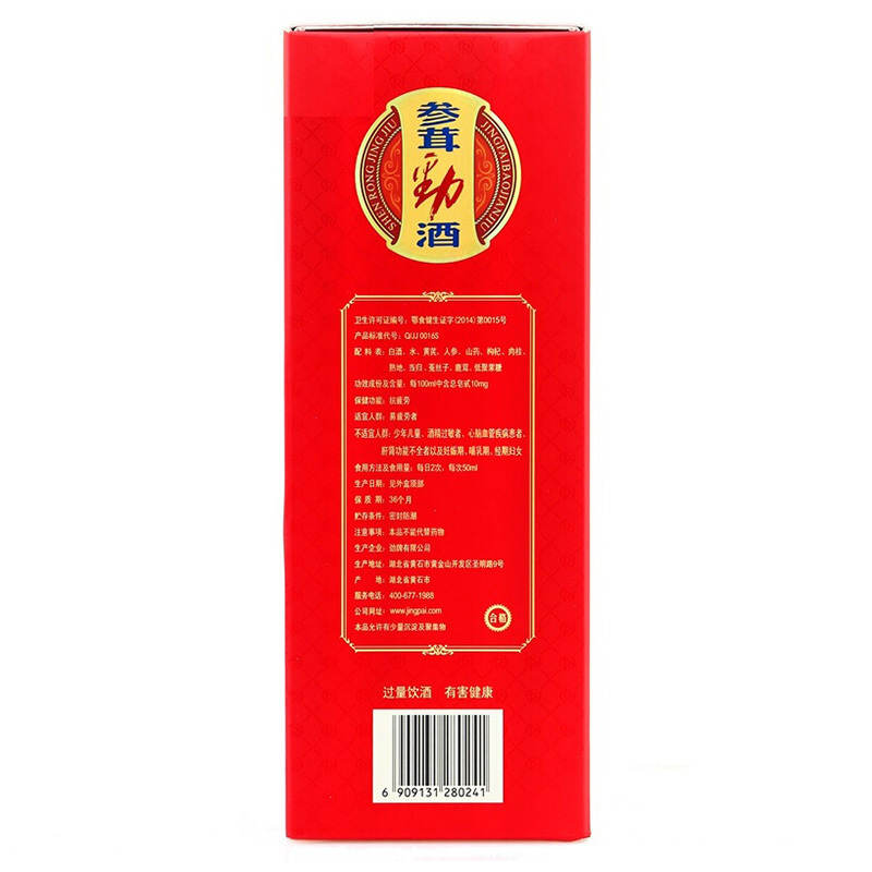 劲牌 参茸劲酒 38度 500ml*2瓶 礼盒装