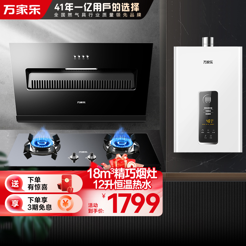 万家乐烟灶热三件套装 18m³/min侧吸抽油烟机12升智能恒温热水器 AL031+KA031B+12TP1(Y)液化气高清大图