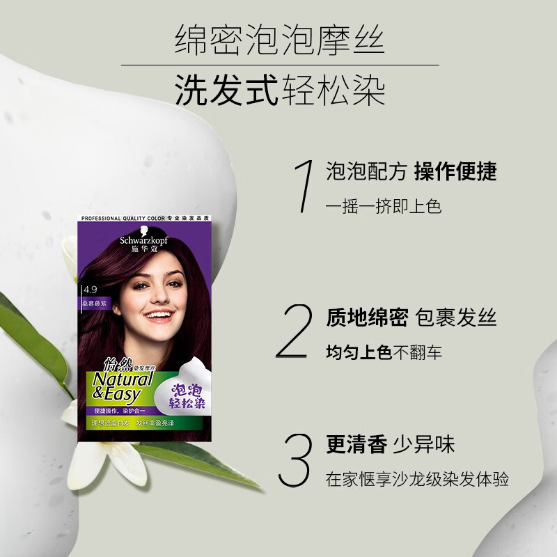 施华蔻(Schwarzkopf) 怡然染发摩丝4.7 暖枫栗棕高清大图