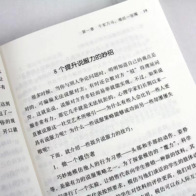 [全套9本]社会成功学 [正版]会说话好人缘人际沟通的高情商聊天术幽默沟通学回话的方法书籍口才训练与沟通艺术职场社交为人高清大图