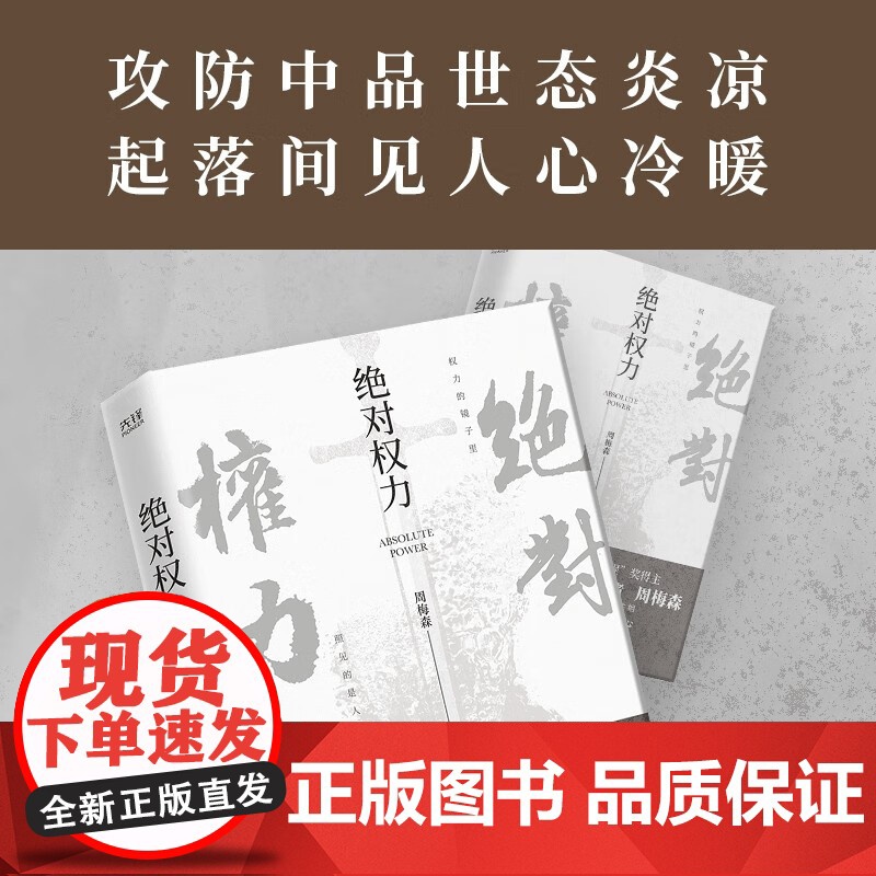绝对权力 周梅森 著 小说高清大图