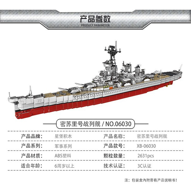 积木创意军事穿越战场兼容乐高坦克航母6-14岁拼装积木立体拼图儿童玩具男孩生 密苏里号战列舰2631片06030送拆件器高清大图