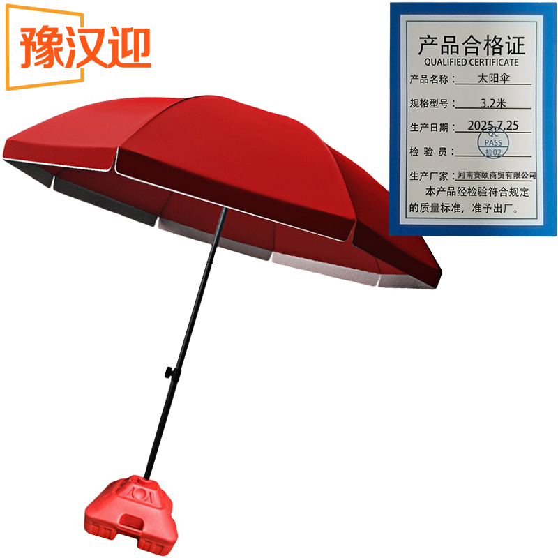 豫汉迎遮阳伞高清大图