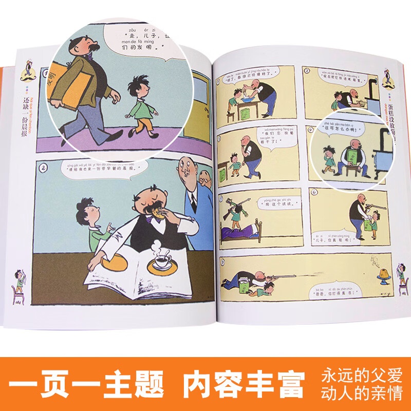 []父与子书全集正版 全套 彩色注音版漫画书 二年级上册漫画书小学生三年级四五 完整版的书故事书高清大图
