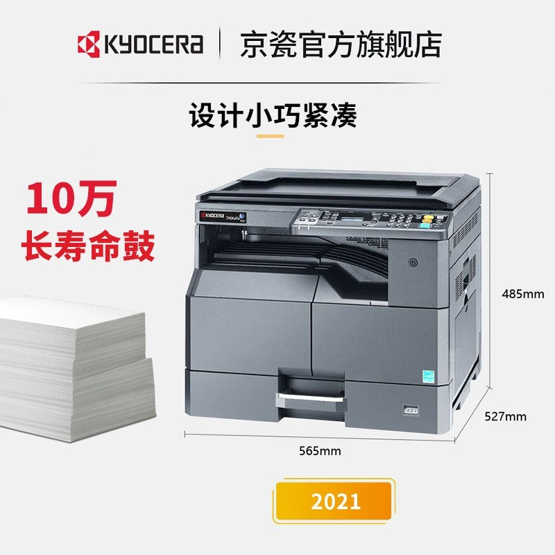 京瓷(KYOCERA) TASKalfa 2321 黑白激光A3 A4打印机 复印机 彩色扫描复合机 主机+输稿器 2321(含网络打印)高清大图