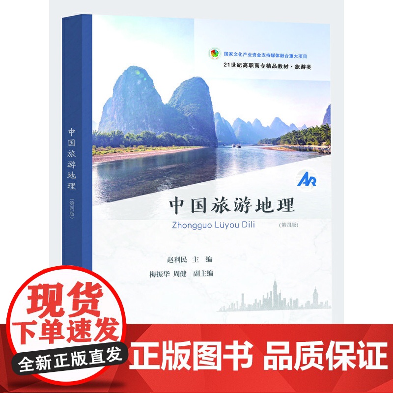 中国旅游地理(第四版)高清大图