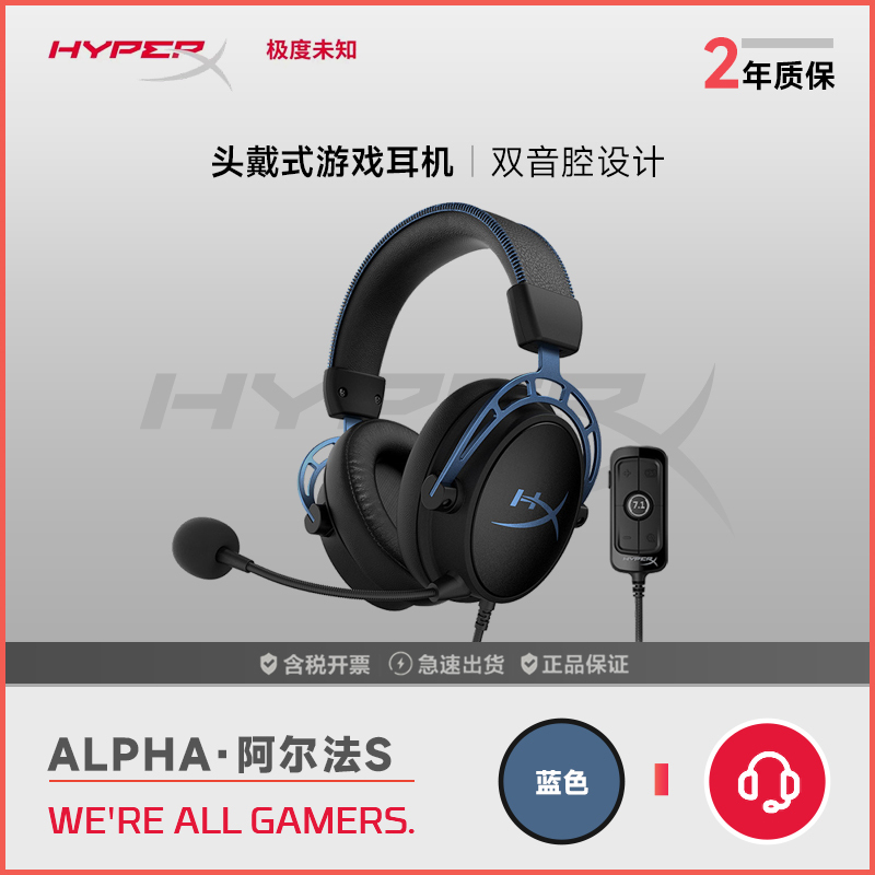 极度未知(HyperX) Cloud Alpha S 阿尔法加强版赛博朋克游戏耳机(蓝色)