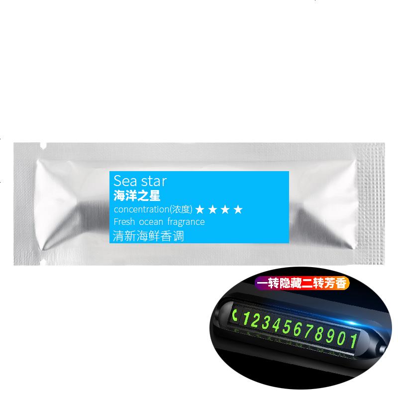 【补贴10%】汽车手机电话号码显示器临时停车装饰挪车载牌夜光香薰式创意摆件 香薰挪车牌专用香薰芯【海洋五支装】【单香薰芯】