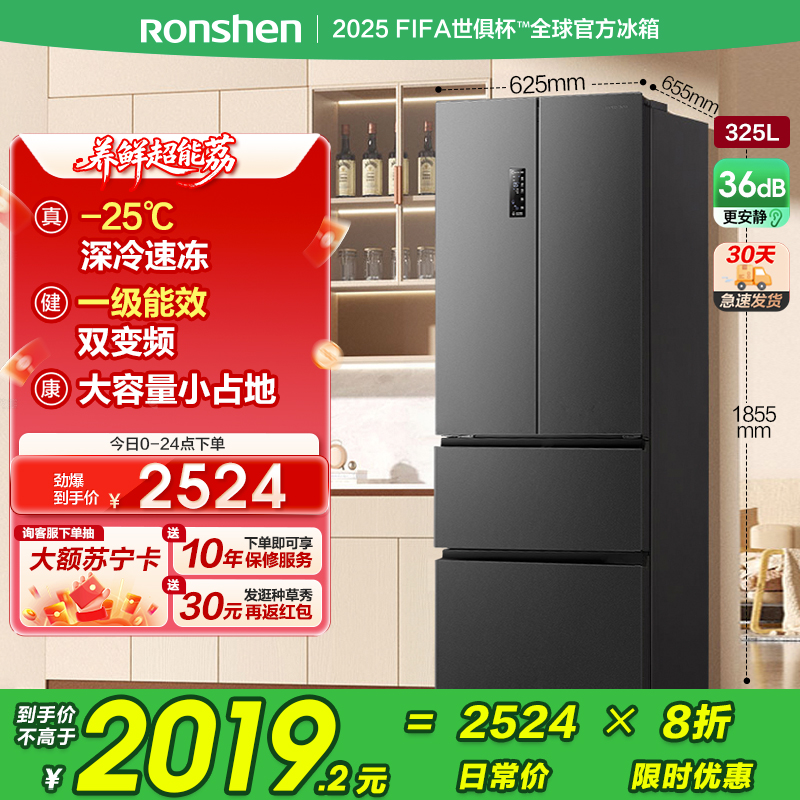 容声(Ronshen)325L法式多门四门对开双门小户型超薄家用无霜变频一级电冰箱BCD-325WD18MP