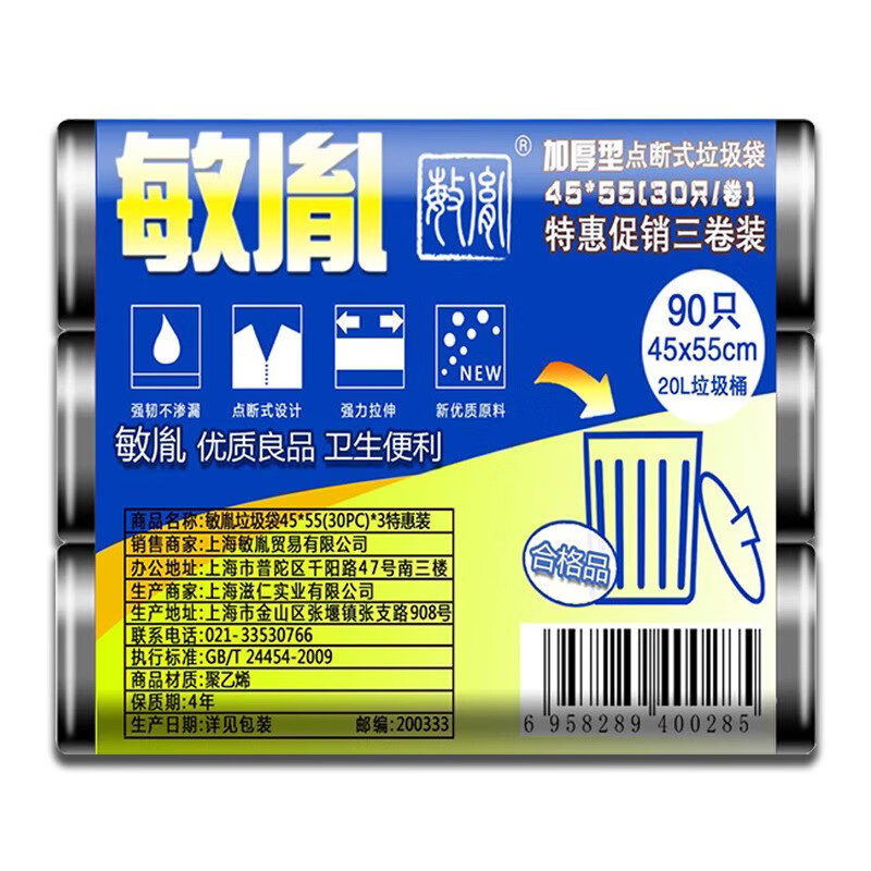 敏胤 MYL-4555-1 45*55 3加厚点断式黑色垃圾袋 30PC*3/组 5组/件