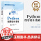 店 Python程序设计基础 IDLE使用和Python程序设计基础知识常用算法教程 高等学校大学计算机基础课程教学