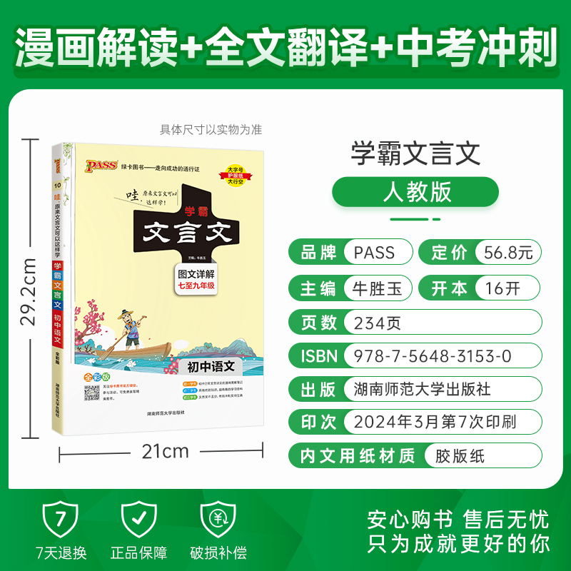 学霸文言文 初中通用 [正版]2024绿卡图书学霸初中文言文人教版漫画图解全彩版初一初二初三教辅复习资料789年级语文知高清大图