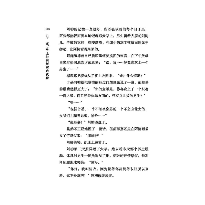 正版新书]成长是披荆斩棘的武器/成长同行系列/青少年校园美文精高清大图