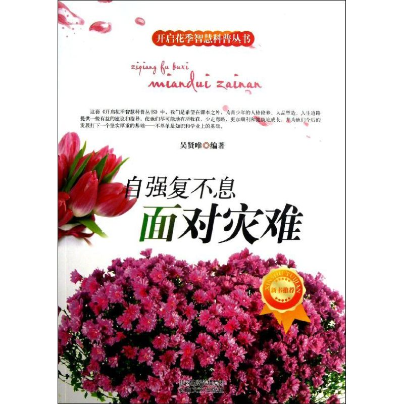 醉染图书自强复不息9787551304153高清大图