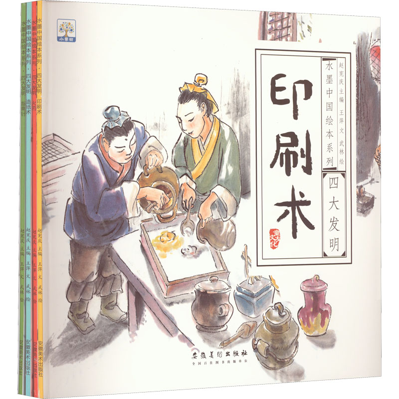 醉染图书四大发明(全4册)9787539889405高清大图