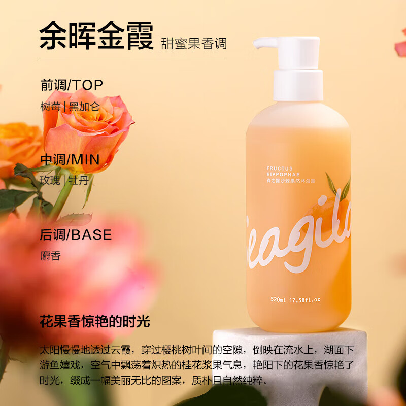 森之露沙棘果然沐浴露(彩盒)520ml高清大图