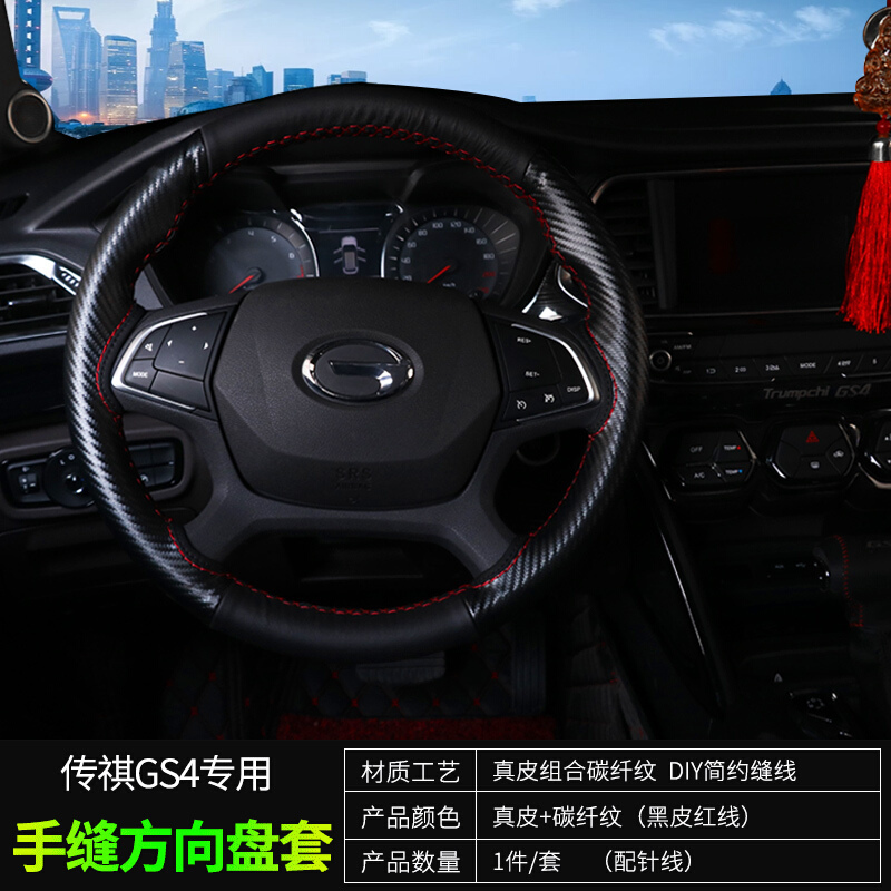 广汽传奇传祺gs4方向盘套真皮手缝汽车用品把套装饰四季通用型