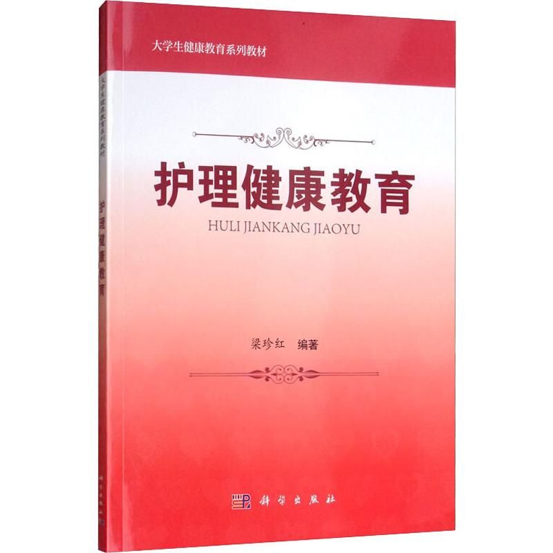 醉染图书护理健康教育9787030617262高清大图