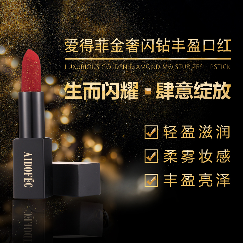 ADL162金奢闪钻丰盈口红金奢闪钻丰盈口红唇膏保湿滋润补水显色润滑04金闪枫叶红