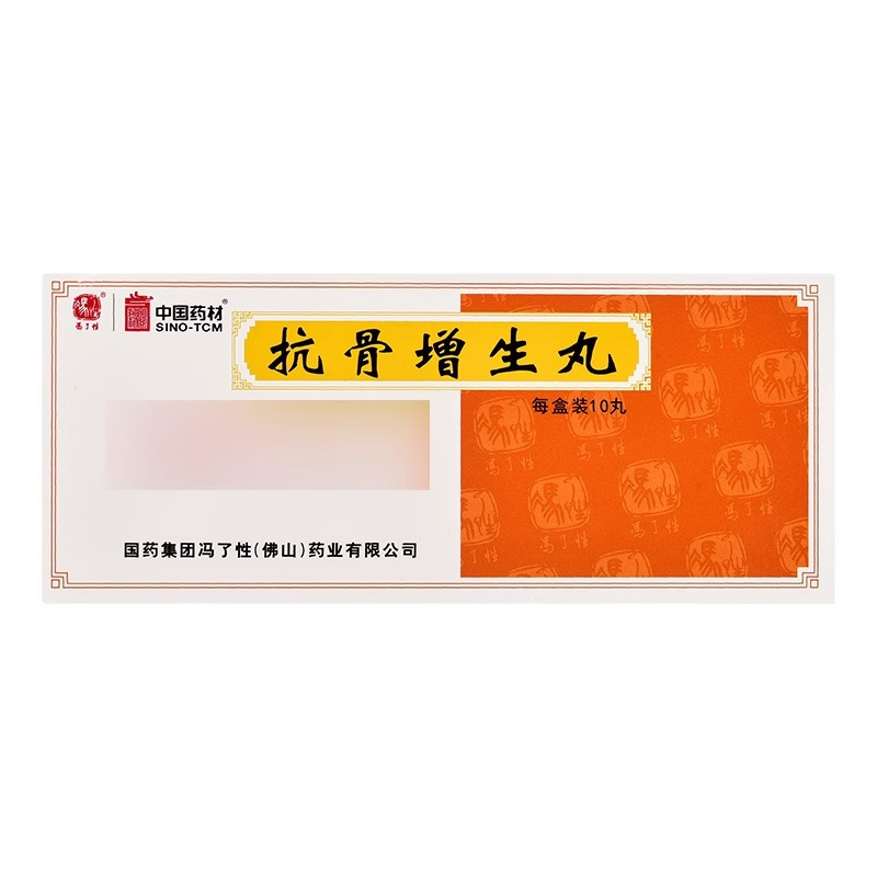 [3盒装][冯了性]抗骨增生丸 3g*10丸/盒大药房旗舰店正品保证新鲜日期