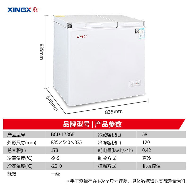 星星(XINGX)178升家用微霜冰柜展示柜 大冷冻小冷藏商用卧式冷柜 顶开门大容量保鲜双温柜BCD-178GE