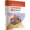 [M]5G网络规划与优化技术-9787113307011