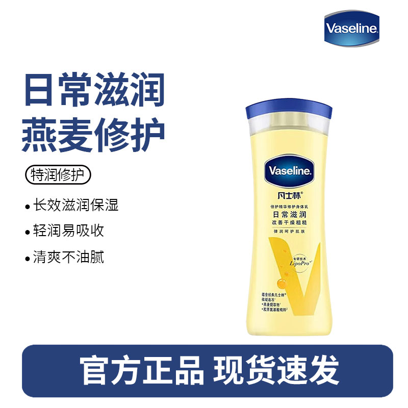 凡士燕麦身体乳200ml