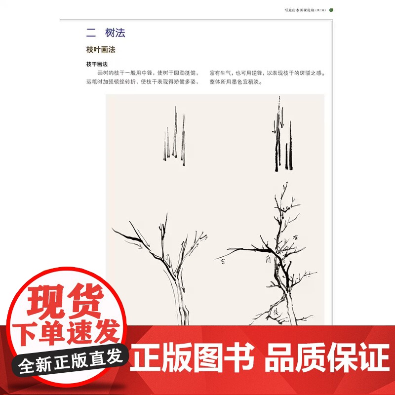 写意山水画课徒稿第二版顾坤伯写意山水画山石树木构图绘画技法教学现代国画名家山水画课徒稿范画册页作品临摹山水画入门读物教程高清大图