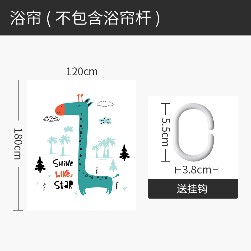 儿童浴帘浴室防水布隔断帘浴缸用保暖洗澡间隔离家用帘子 闪亮的长颈鹿120宽*高180cm送钩 默认尺寸
