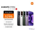 Xiaomi 17 Pro 森野绿 12GB内存 512GB存储