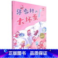 牙齿村的大坏蛋 【硬壳 A4开本】 【正版】幼儿园硬壳硬皮精装绘本关于保护牙齿的绘本保护身体系列 关于身体的绘本 于的的