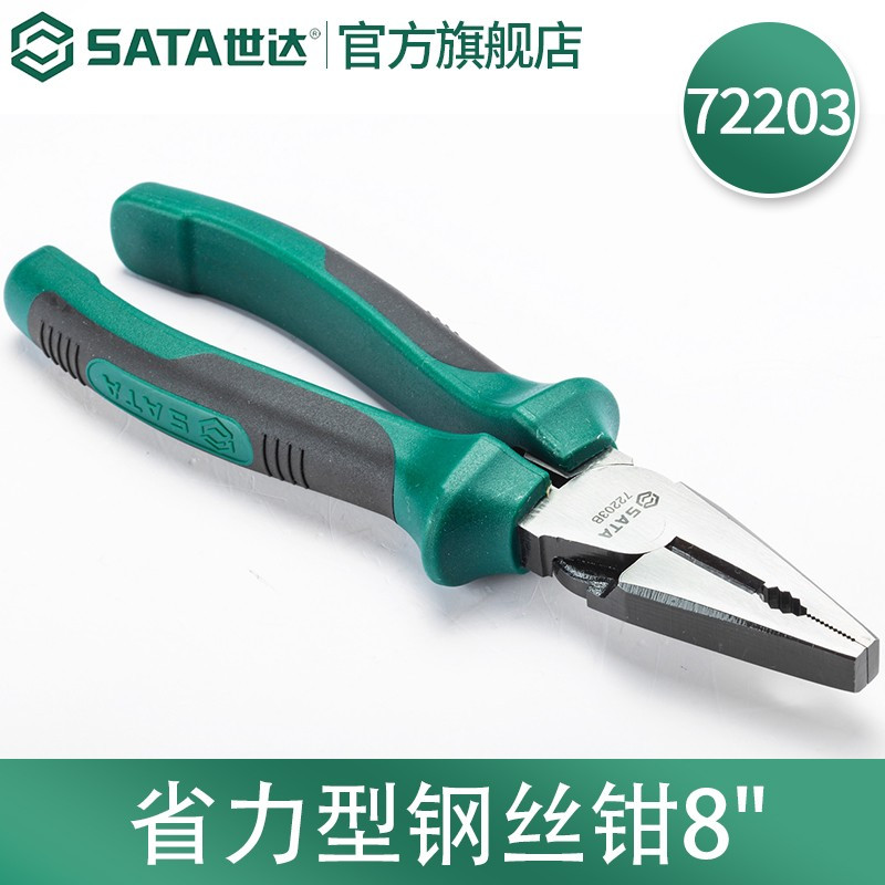 世达(SATA)8寸省力型钢丝钳老虎钳(72203)1把