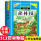 [正版]森林报 春夏秋冬全集全套4册小学生三年级四年级五年级课外阅读书籍全四册 春 夏 儿童阅读 读物经典书目