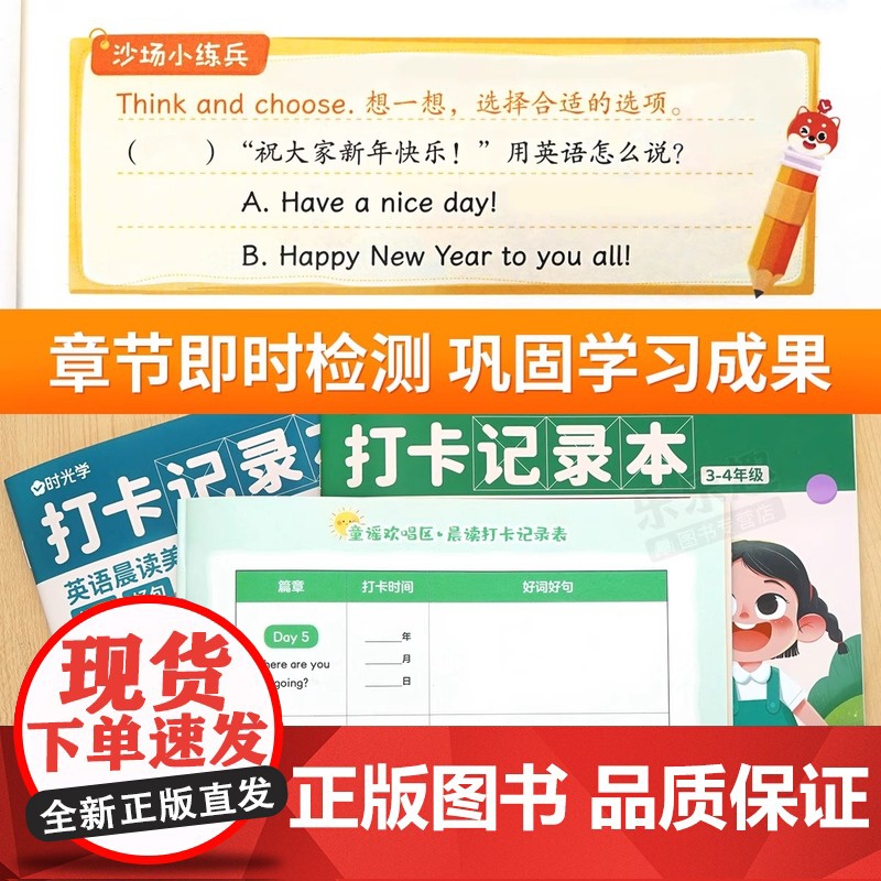 [有声伴读]英语晨读美文小学生1-6年级读口语练习书100篇同步一二年级三四五六年级英语经典晨读21天图解每日打卡时光学高清大图