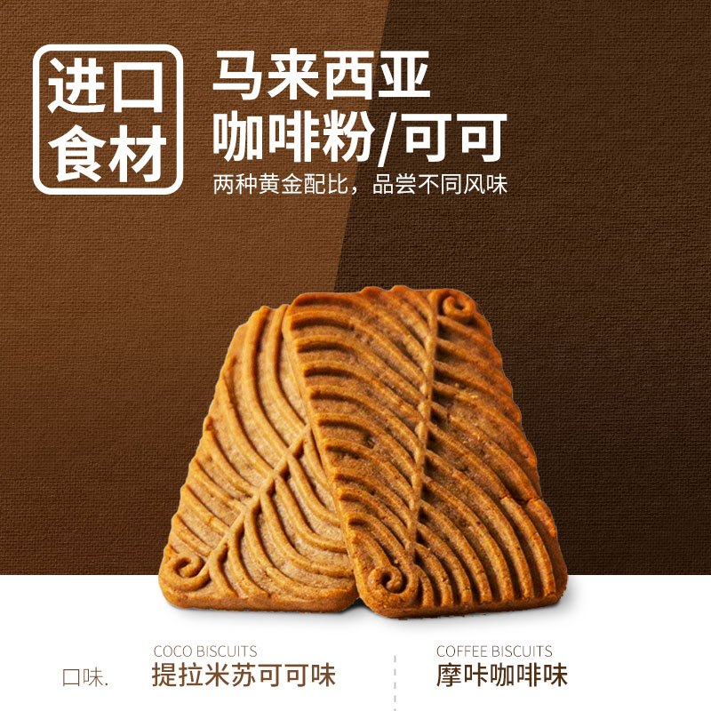 洲际卡洛琳谷力摩咔饼干108g*5盒咖啡饼干意大利风味酥脆可口方便携带休闲饼干办公室小零食