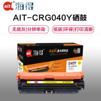 Ait海得 CRG040硒鼓 专业版 AIT-CRG040Y适用佳能LBP712Cdn LBP712Cx LBP710C