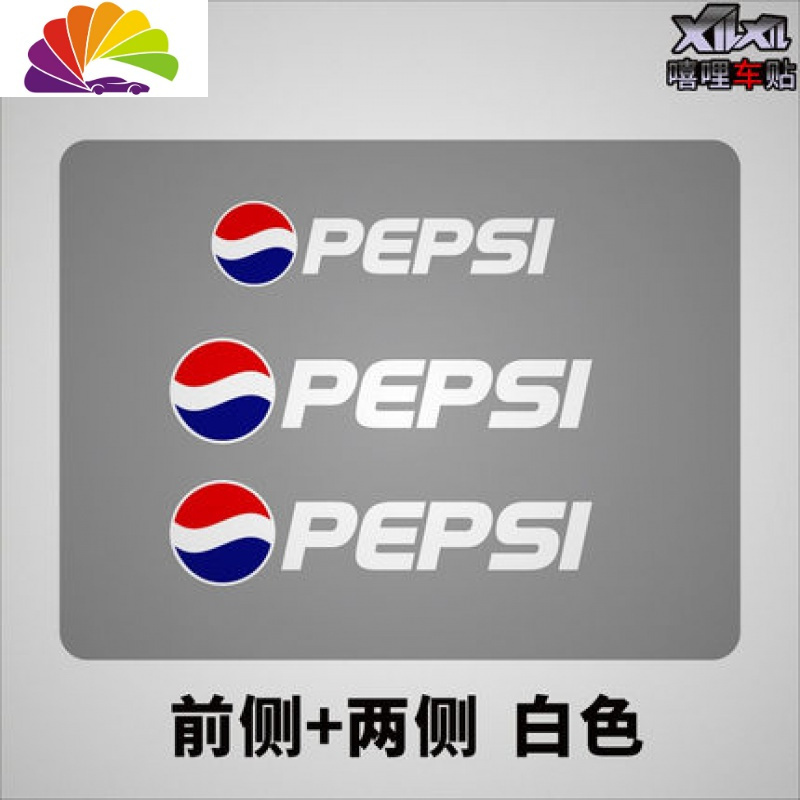 舒适主义小牛电动摩托车贴纸创意装饰防水个性车贴m1贴纸小龟王摩托车拉花 百事白色前侧+两侧