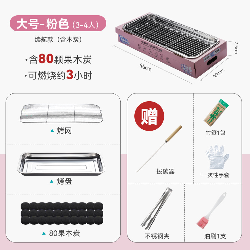 一次性碳烤炉 大号-粉色-豪华版