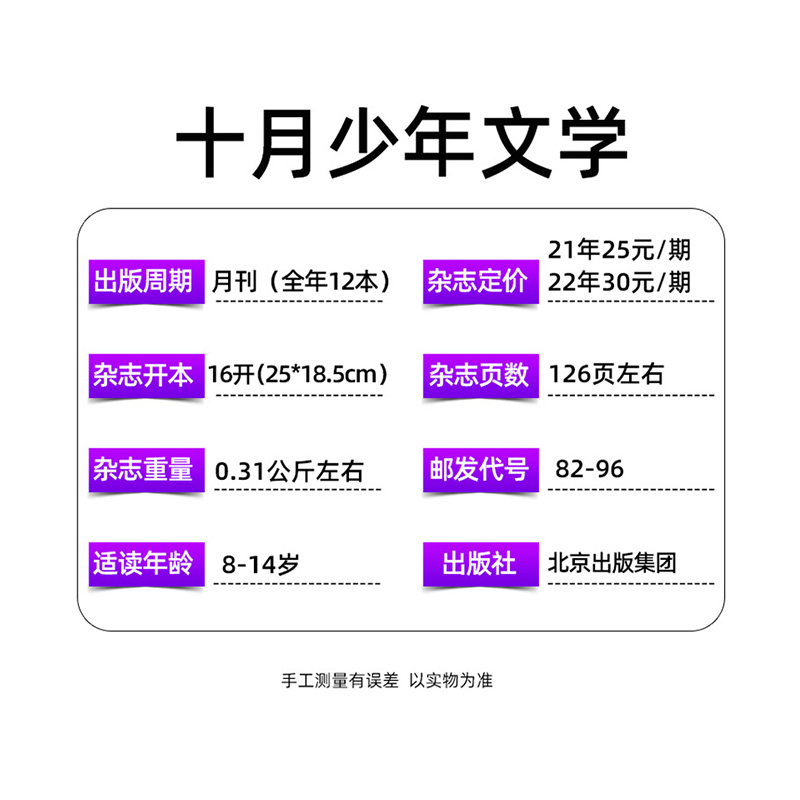 3[全年订阅]2024年1-12月 [正版]全年订阅 博物+十月少年文学杂志组合2023年-2024年起订月任选中小学生高清大图