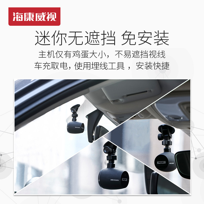 海康威视行车记录仪车f2高清夜视汽车车载新款360隐藏免安装无线