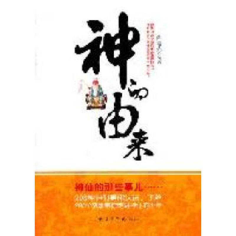 音像神的由来陈泰先编著
