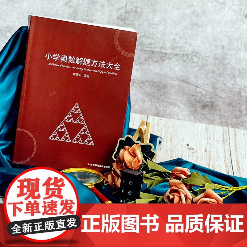正版 小学奥数解题方法大全知识曾庆安 小学生数学一二三四五六年级竞赛年鉴教师用书奥数教程教材课本 小学奥数教练员手册精装高清大图