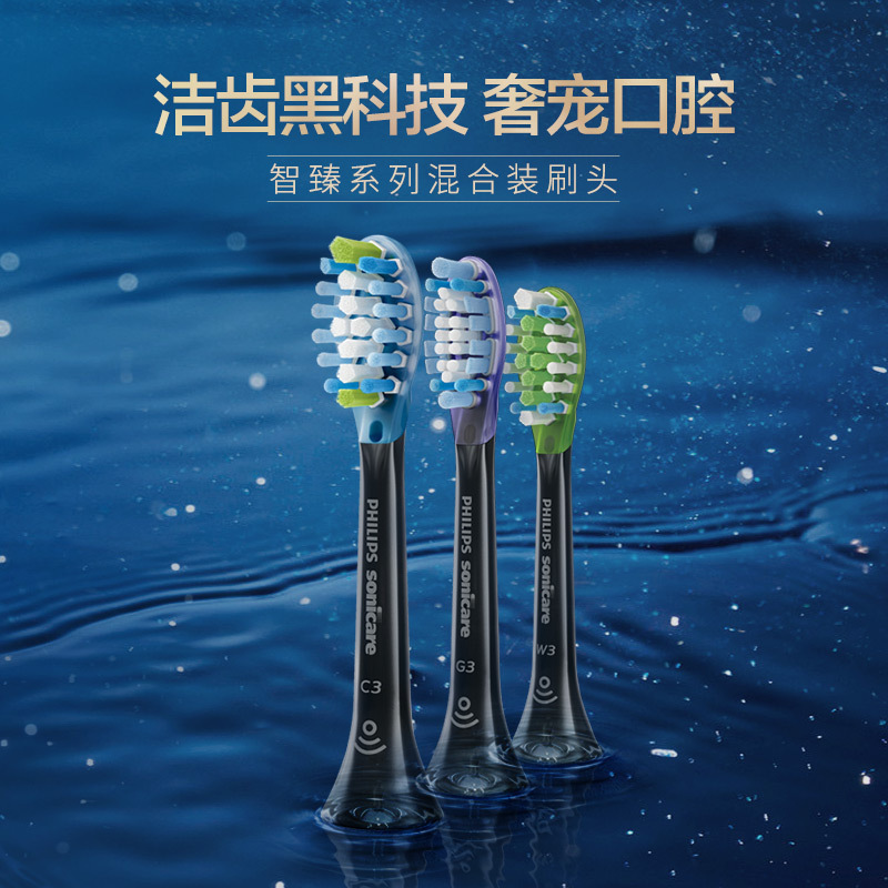 飞利浦(Philips)电动牙刷头 三支集享装 洁净+护龈+亮白 适配HX9954/HX9924 黑色HX9073/96