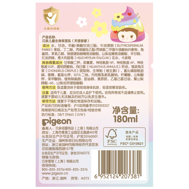 贝亲 儿童全身保湿乳 (天使甜香) 180ml IA275高清大图