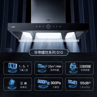 华帝(vatti)变频三腔油烟机耀世·S10欧式抽油烟机5.2KW燃气灶具 25大风量烟灶套装i11217+75B天然气