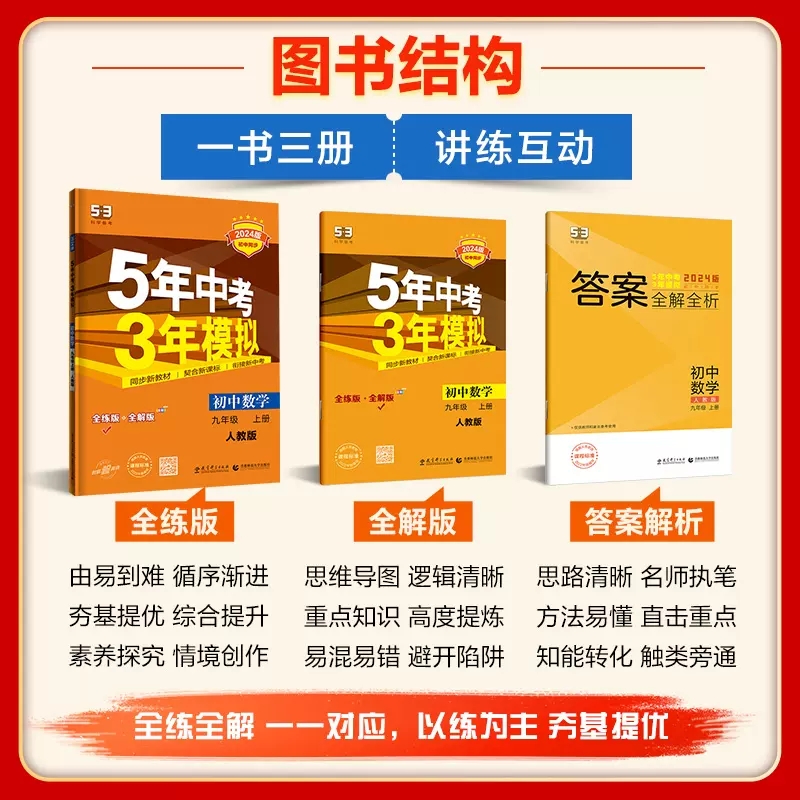 物理 全一册(人教) 九年级/初中三年级 [正版]2025五年中考三年模拟七年级八九上下册初中数学英语语文物理化学政治历高清大图